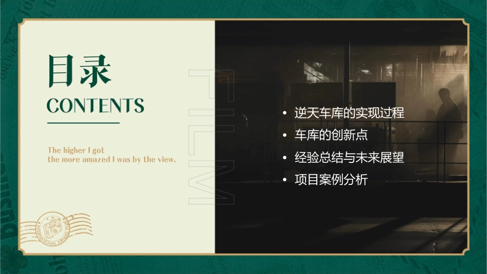 解密万科·湖心岛如何做出逆天车库课件_第2页