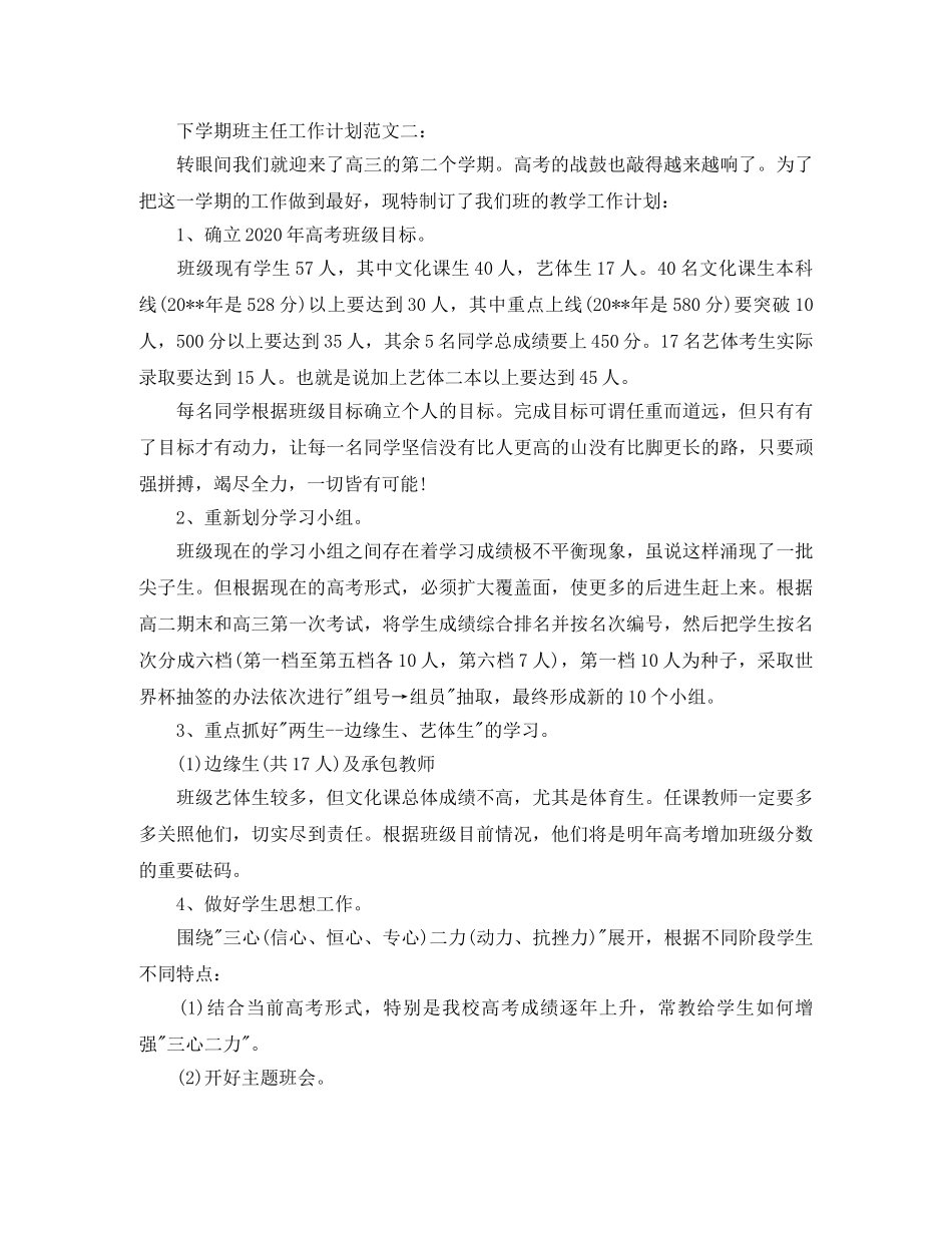 高三班主任工作计划2020下学期 _第2页