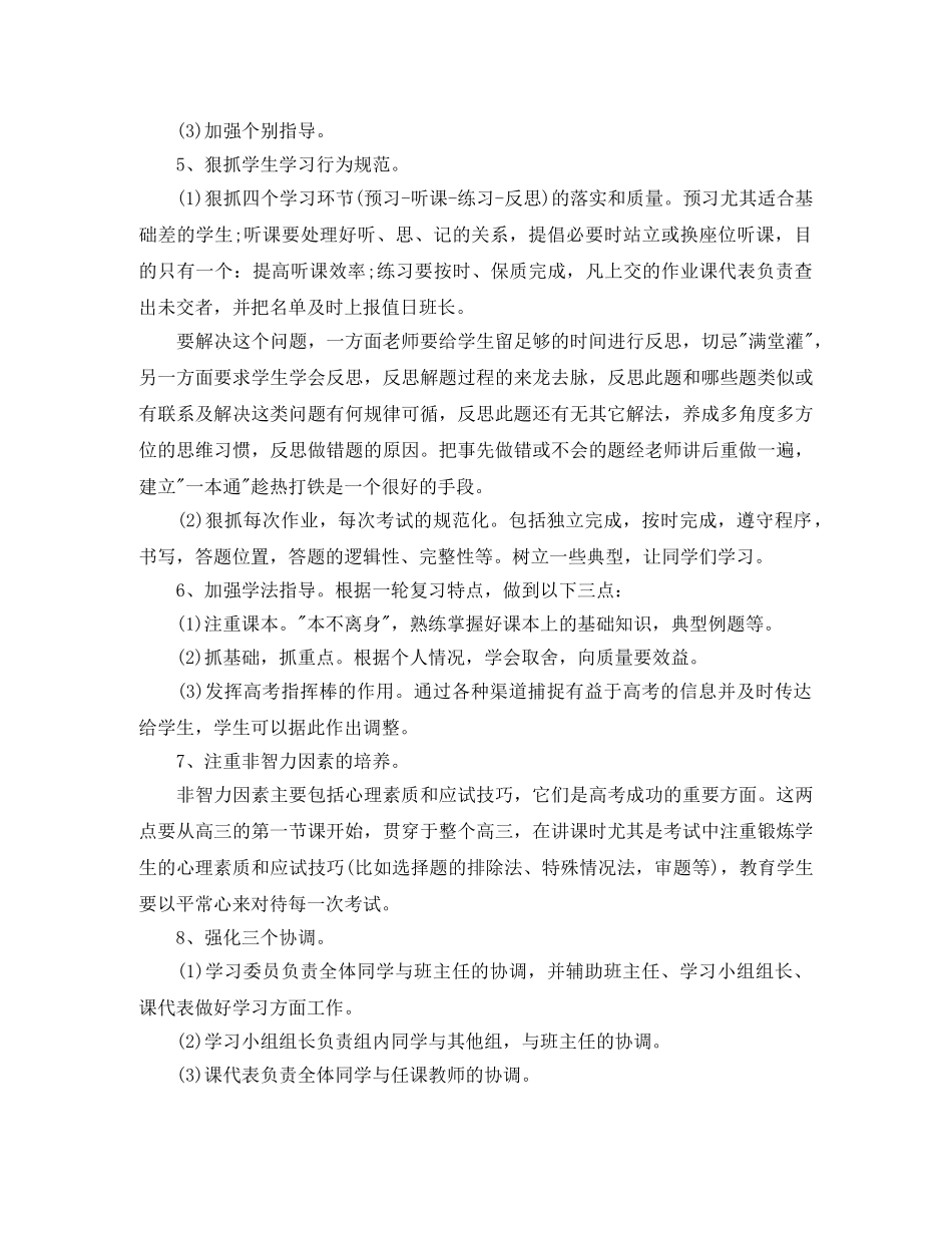 高三班主任工作计划2020下学期 _第3页