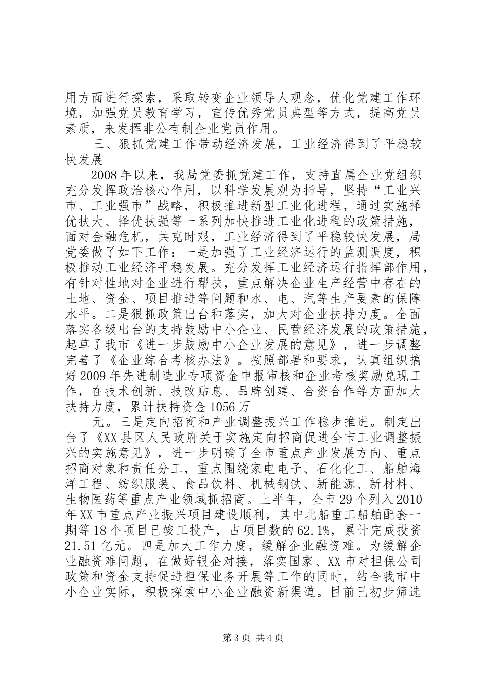 迎接基层组织建设督查工作汇报[5篇]_第3页