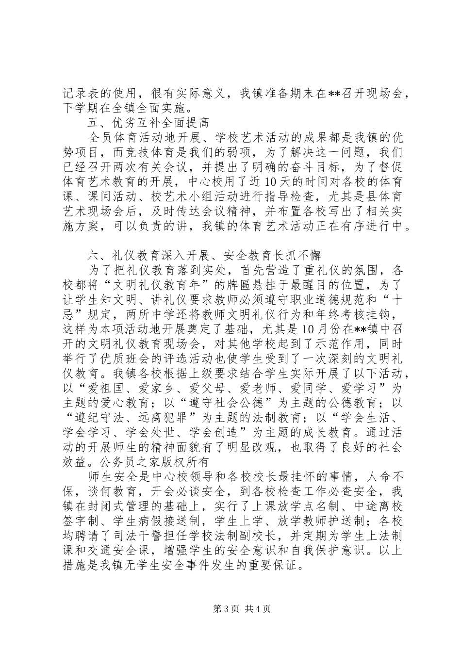 迎接基教办专项调研汇报材料_第3页