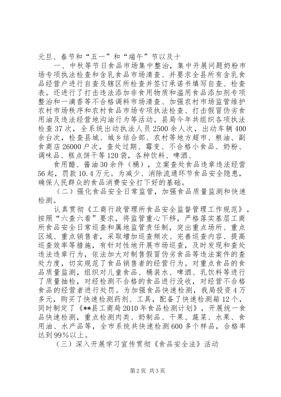 迎接国家局检查汇报1_第2页