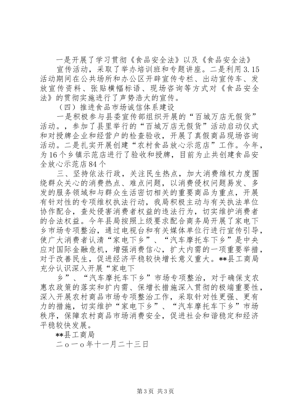 迎接国家局检查汇报1_第3页