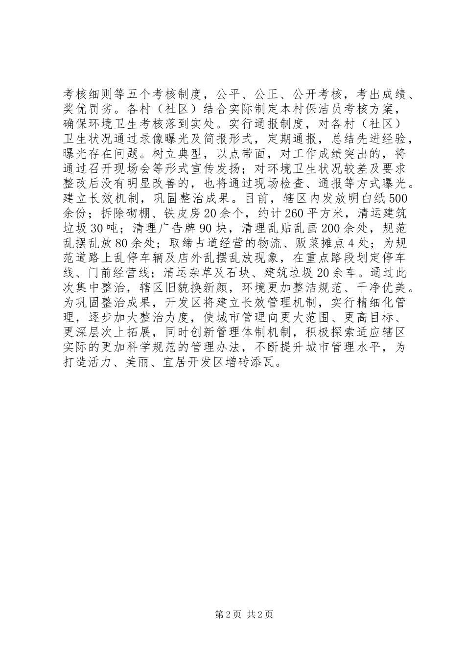 迎接国家卫生城市复检工作汇报_第2页