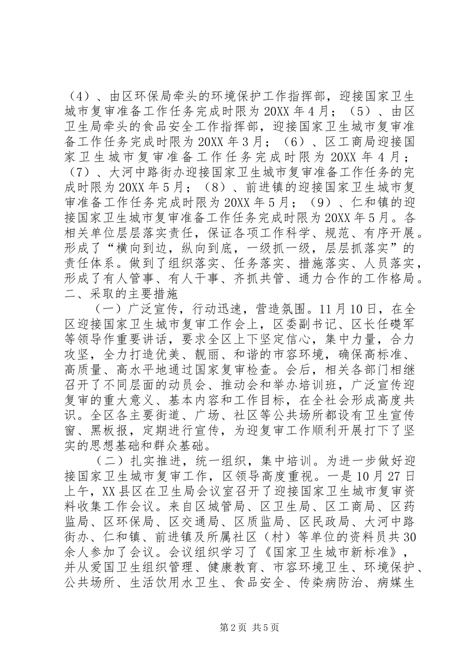 迎接国家卫生城市复审第一阶段的工作汇报_第2页