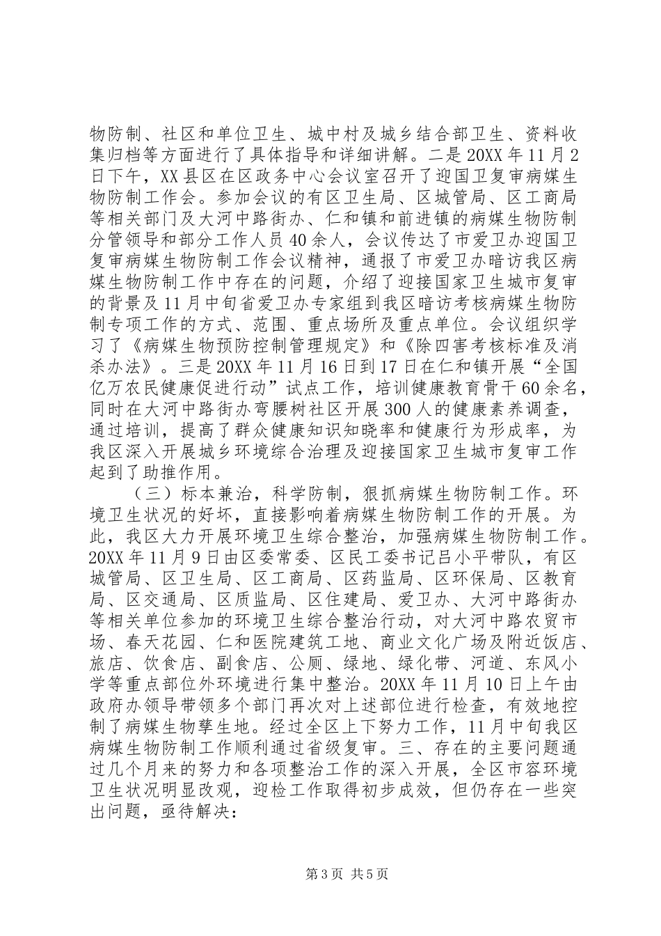 迎接国家卫生城市复审第一阶段的工作汇报_第3页