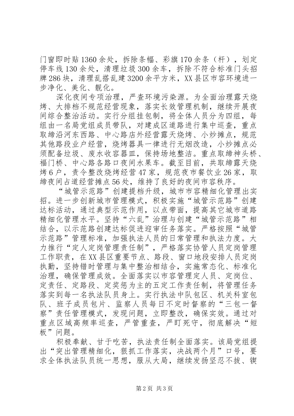 迎接国家卫生城市复审工作情况汇报_第2页