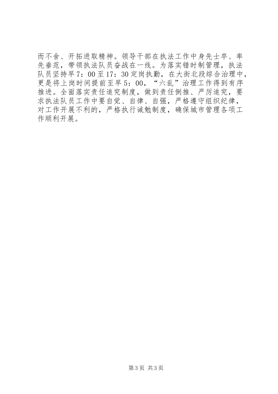 迎接国家卫生城市复审工作情况汇报_第3页