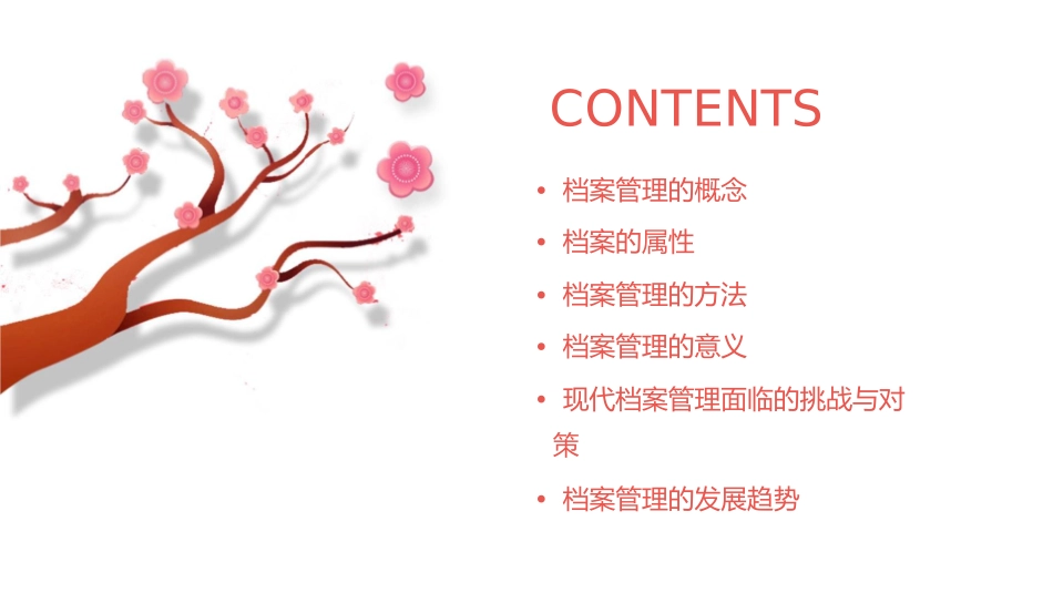 档案管理的概念及属性课件_第2页