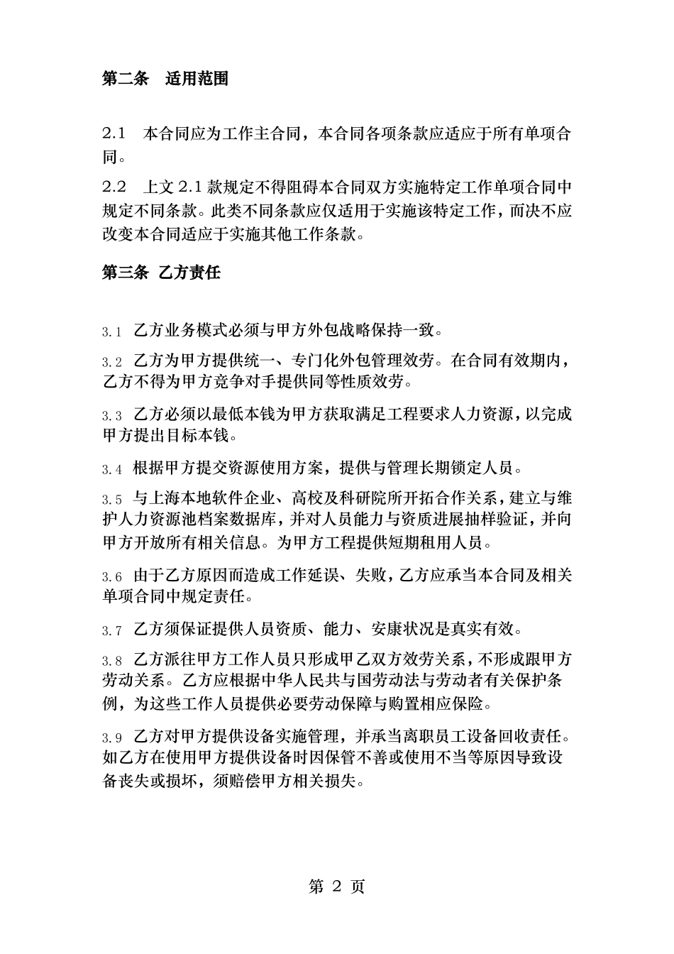 软件服务外包框架协议_第2页