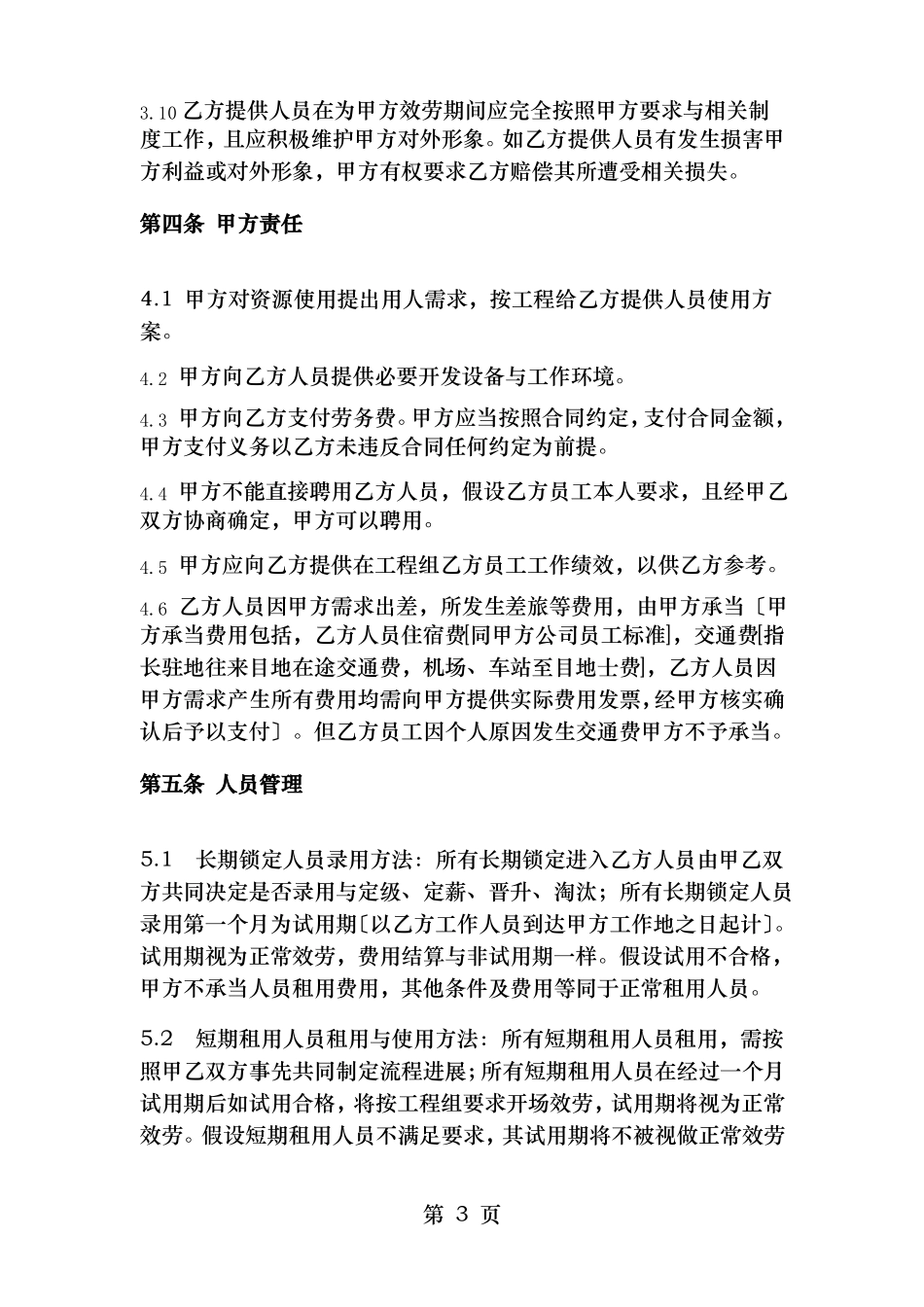 软件服务外包框架协议_第3页