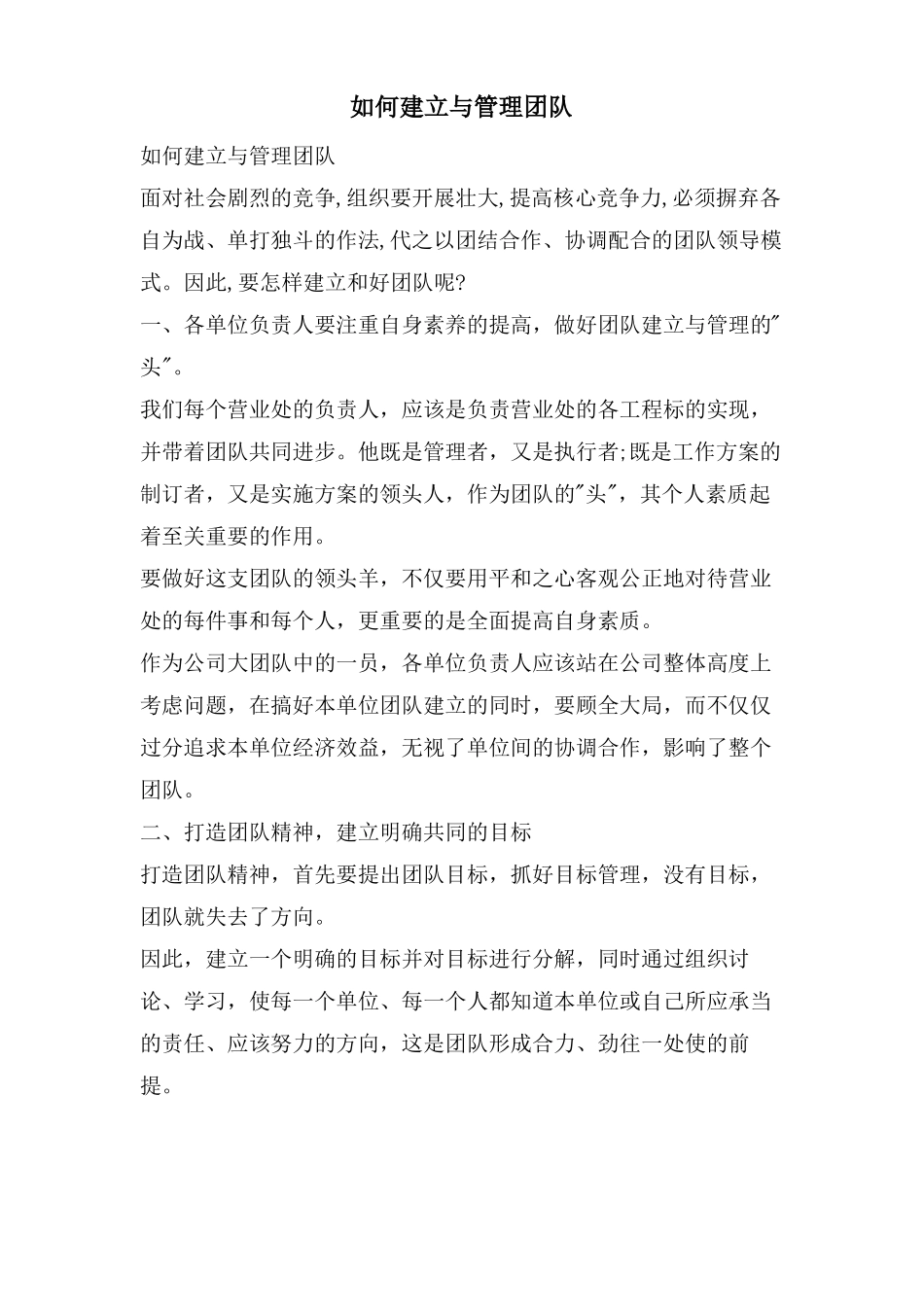 如何建设与管理团队_第1页