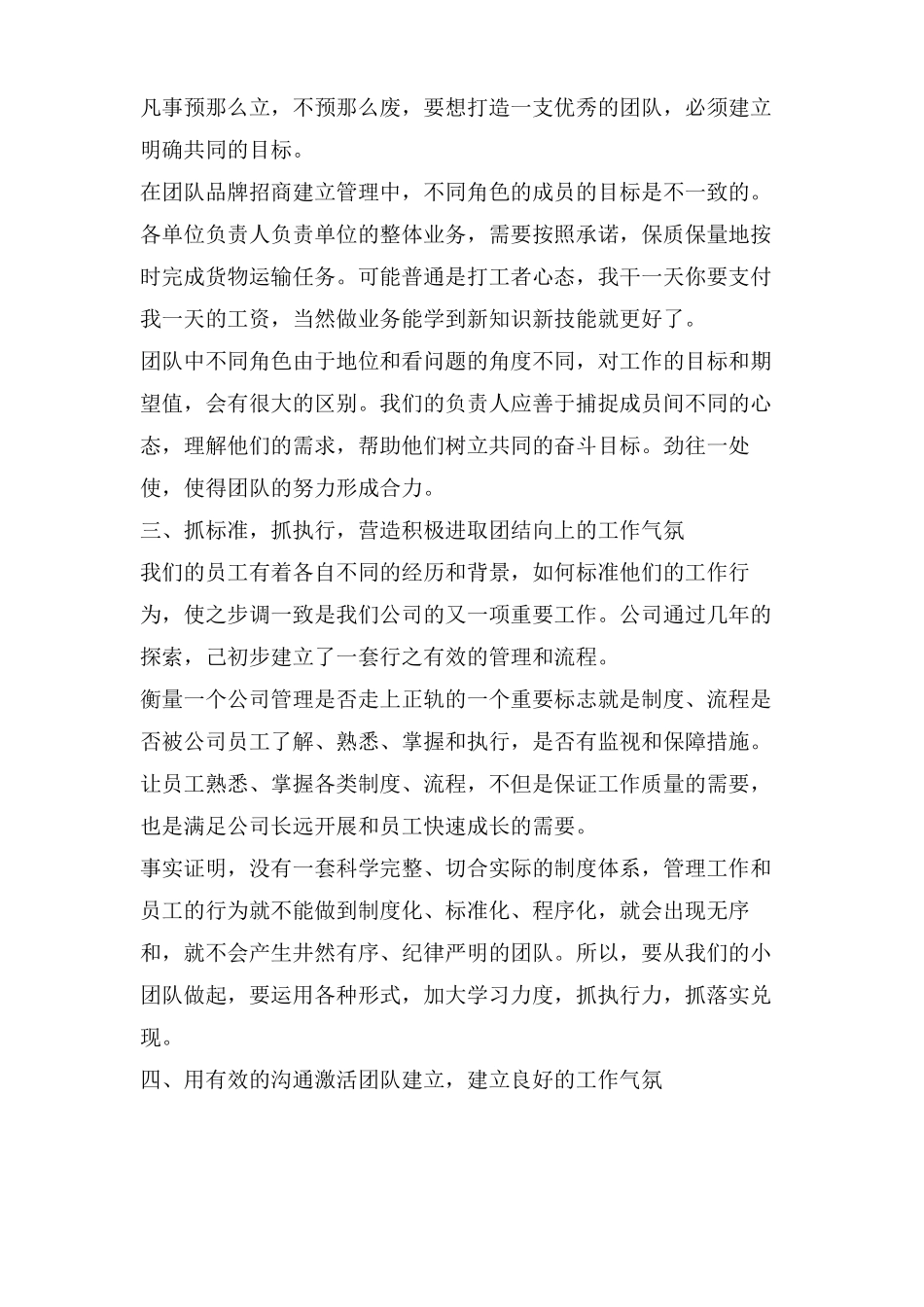 如何建设与管理团队_第2页