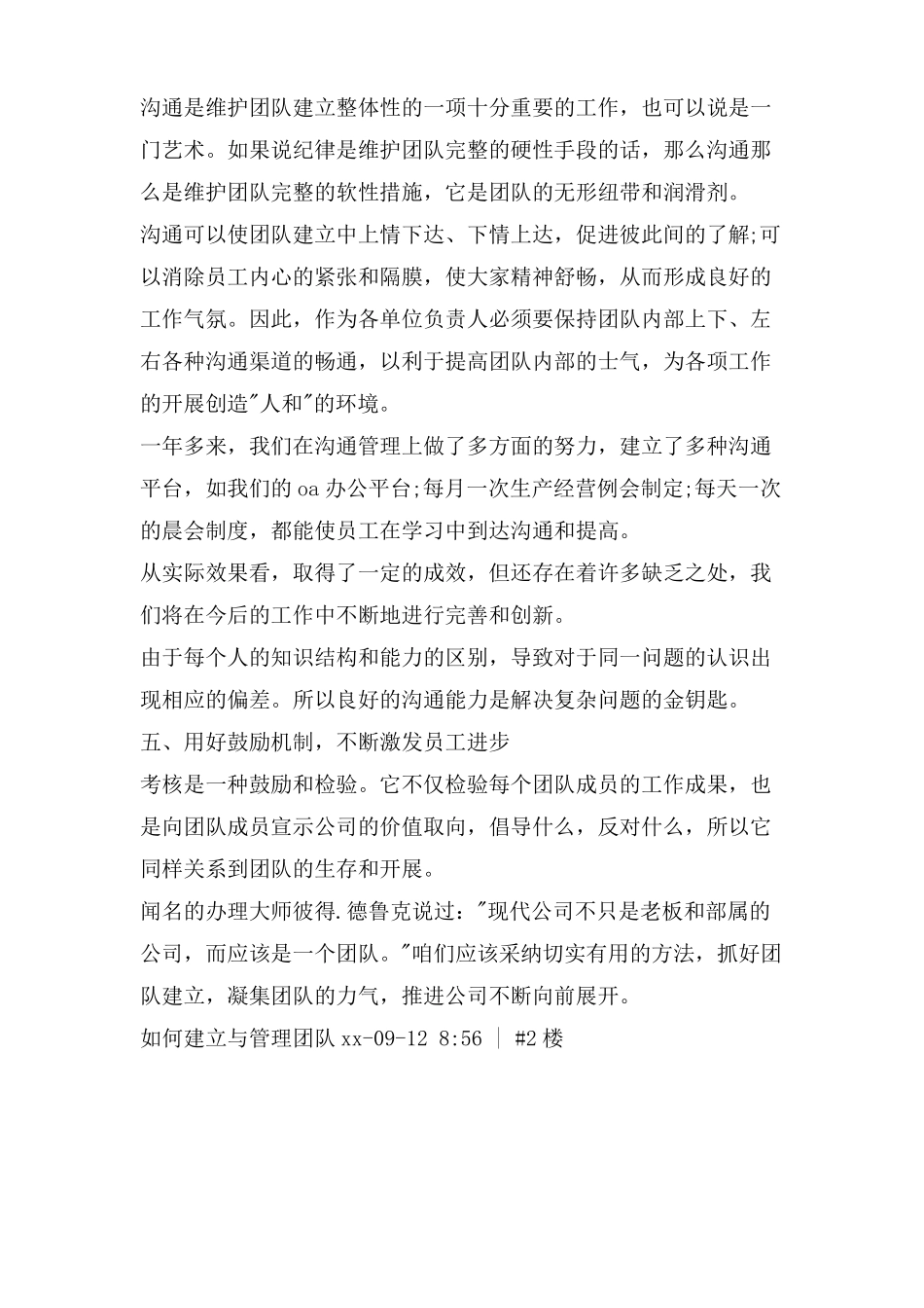 如何建设与管理团队_第3页