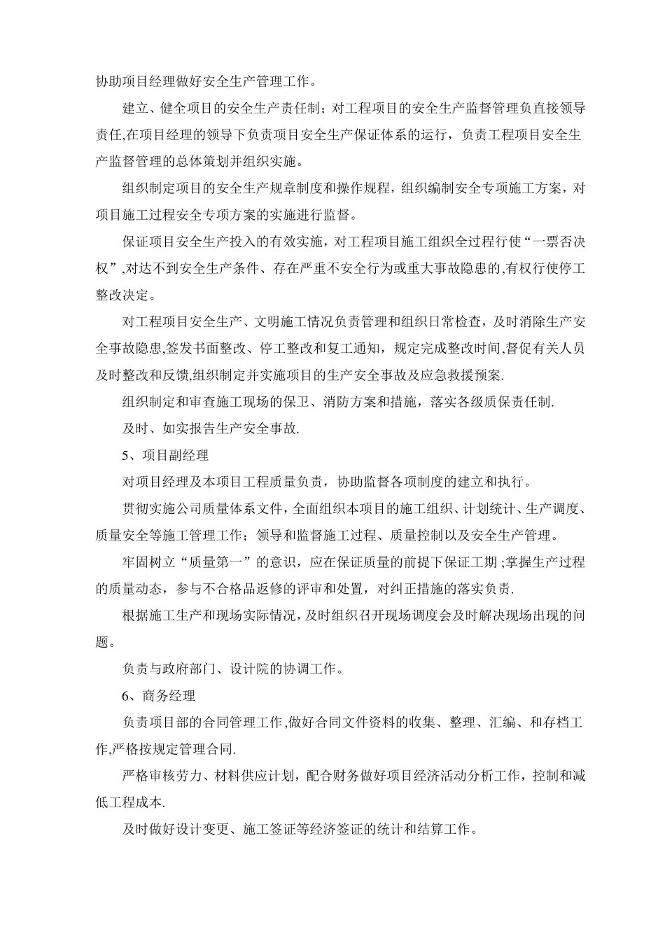 现场管理机构_第3页