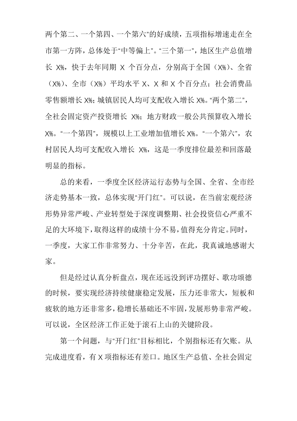 在2021年第一季度目标推进会上的讲话_第2页