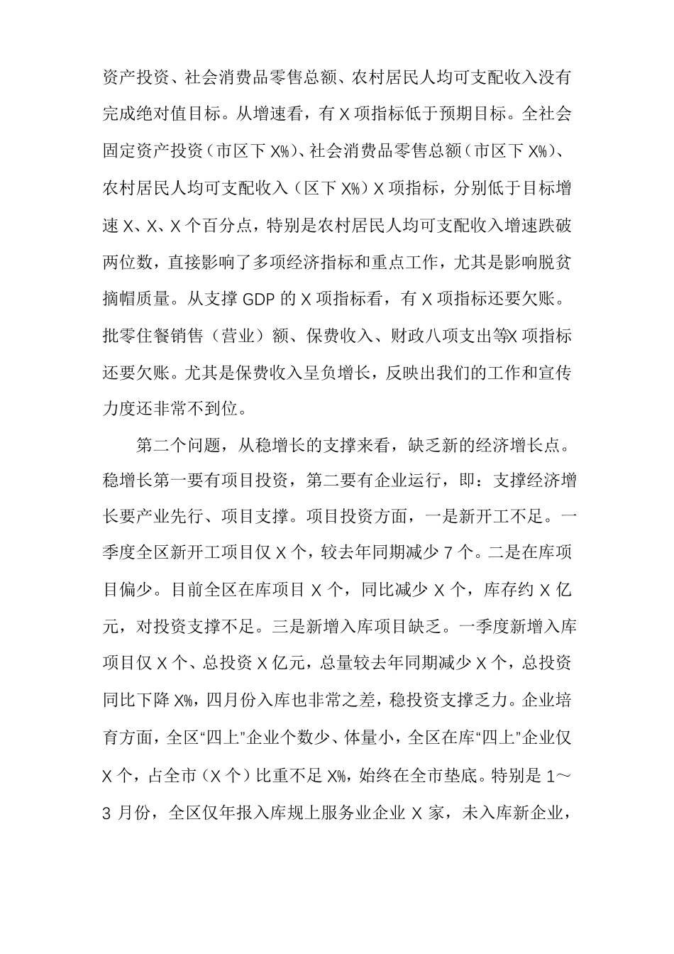 在2021年第一季度目标推进会上的讲话_第3页