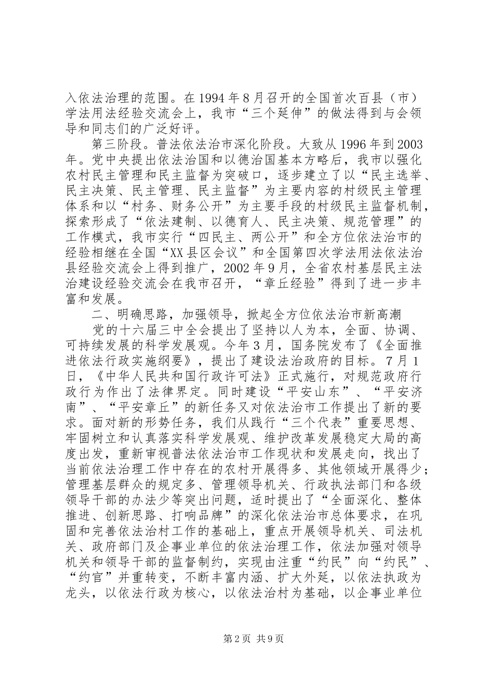 迎接司法部调研普法依法治市工作汇报_第2页