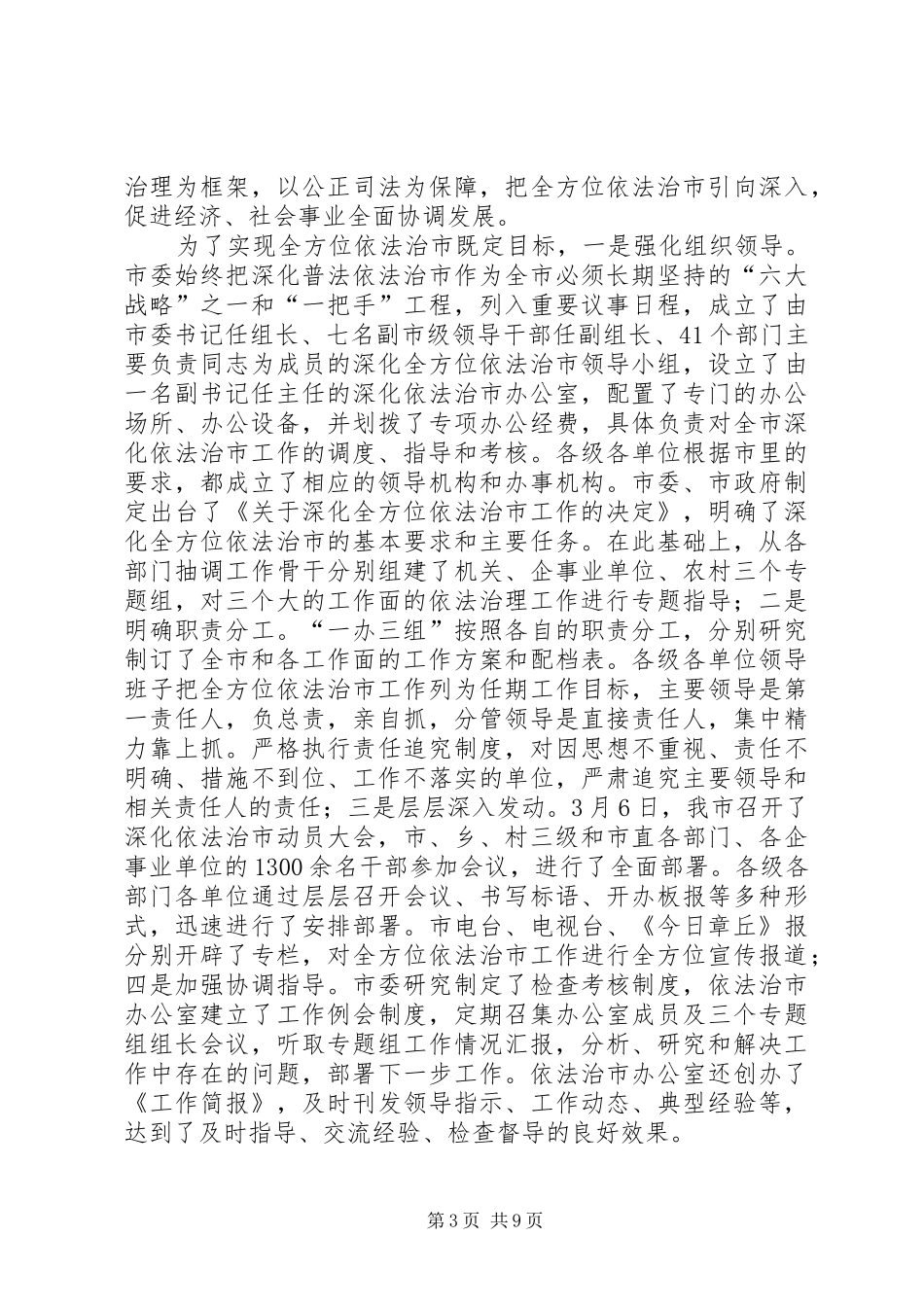 迎接司法部调研普法依法治市工作汇报_第3页