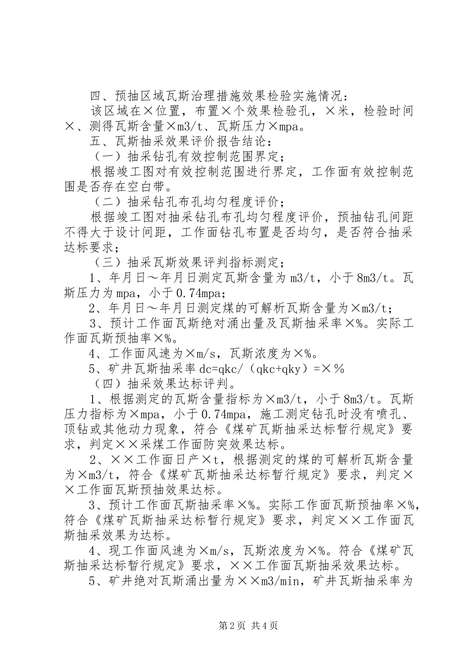 迎接吉煤集团贾总、李总、徐总到通化矿业集团公司检查水采及需要各矿需准备的瓦斯抽采汇报材料_第2页
