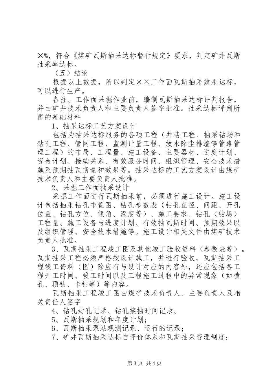 迎接吉煤集团贾总、李总、徐总到通化矿业集团公司检查水采及需要各矿需准备的瓦斯抽采汇报材料_第3页