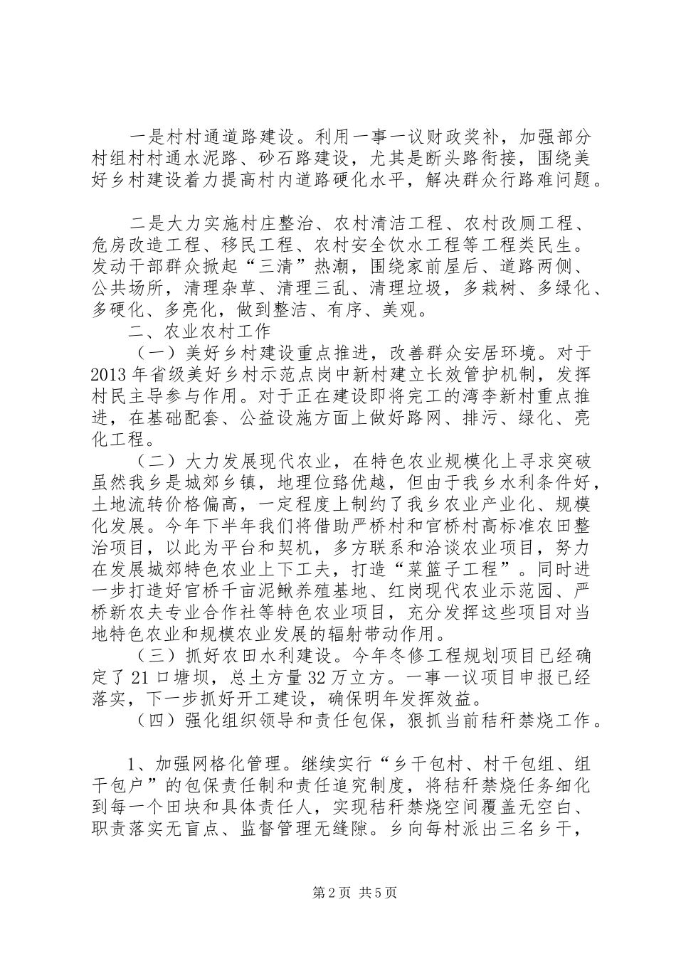 迎接县领导节前走访调研汇报材料_第2页
