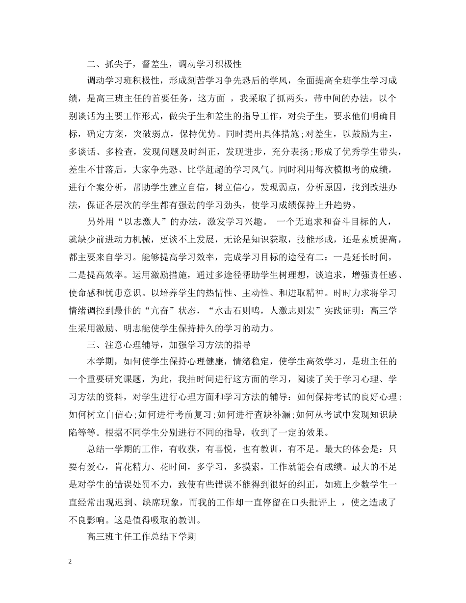 高三班主任工作总结下学期2 _第2页