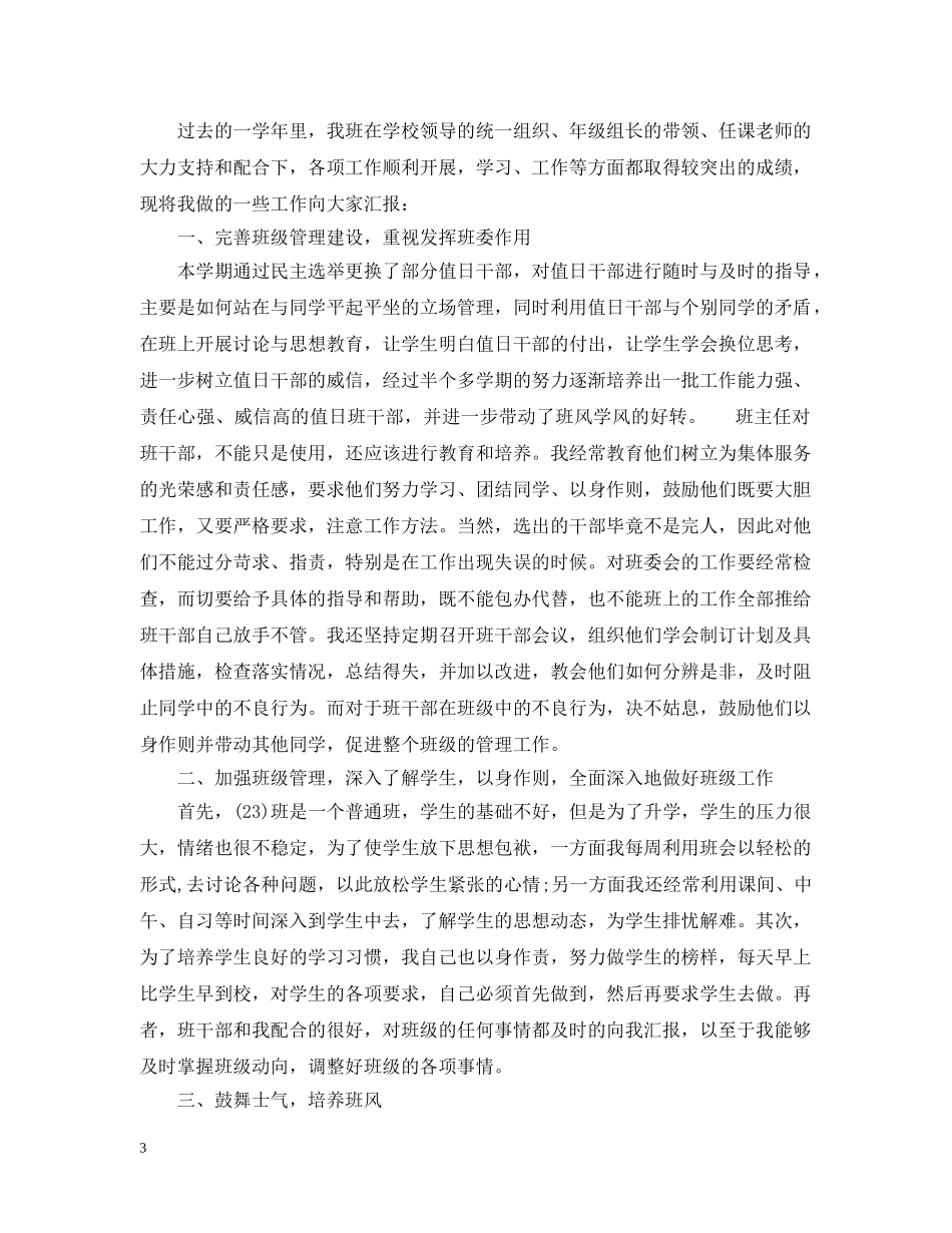 高三班主任工作总结下学期2 _第3页