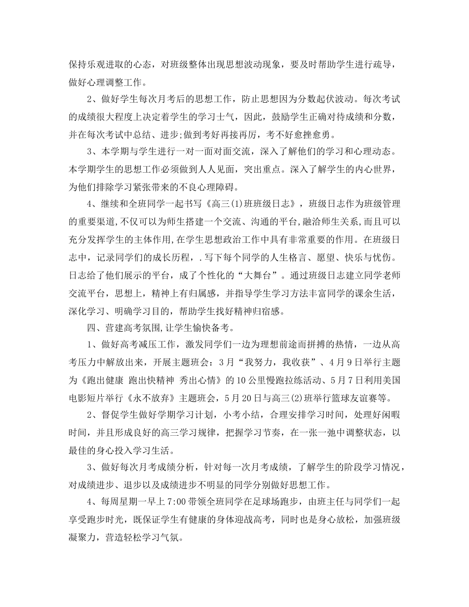 高三班主任工作总结下学期 _第2页