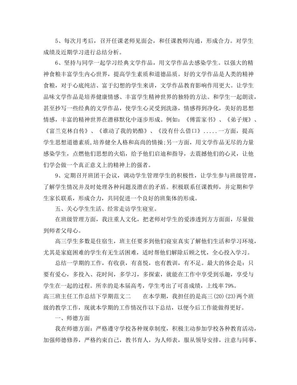高三班主任工作总结下学期 _第3页