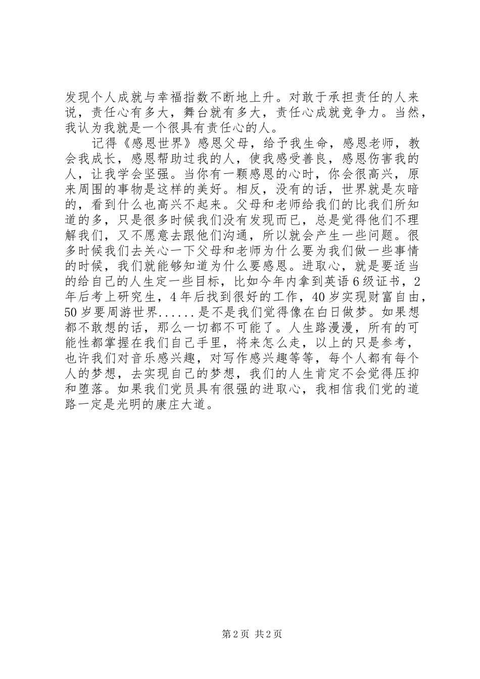 迎接十八大思想汇报_第2页