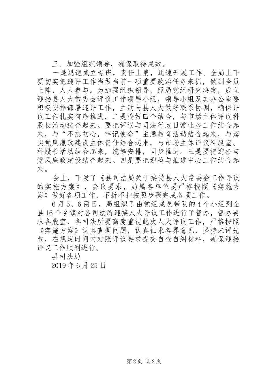 迎接县人大常委会工作评议情况汇报_第2页