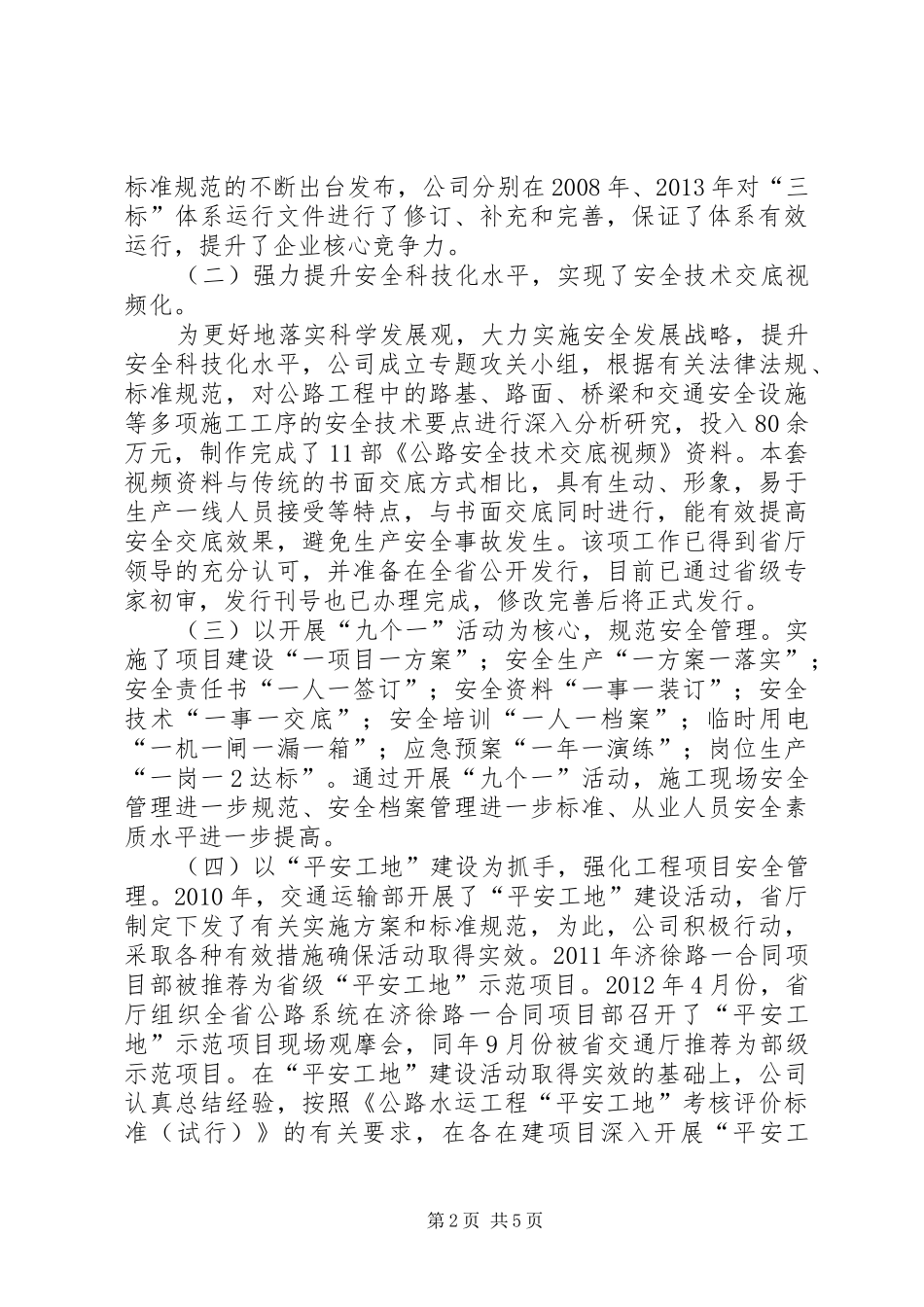 迎接北京新世纪外审安全工作汇报_第2页