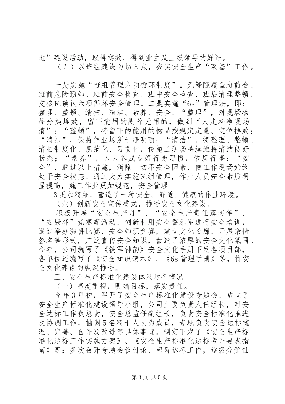 迎接北京新世纪外审安全工作汇报_第3页