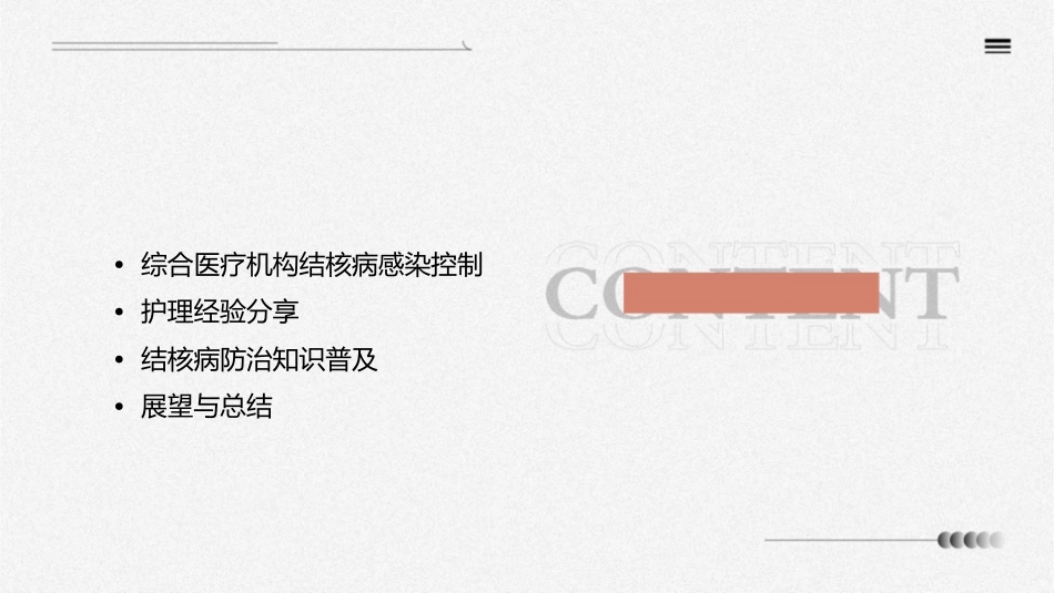 综合医疗机构结核病感染控制经验护理课件_第2页