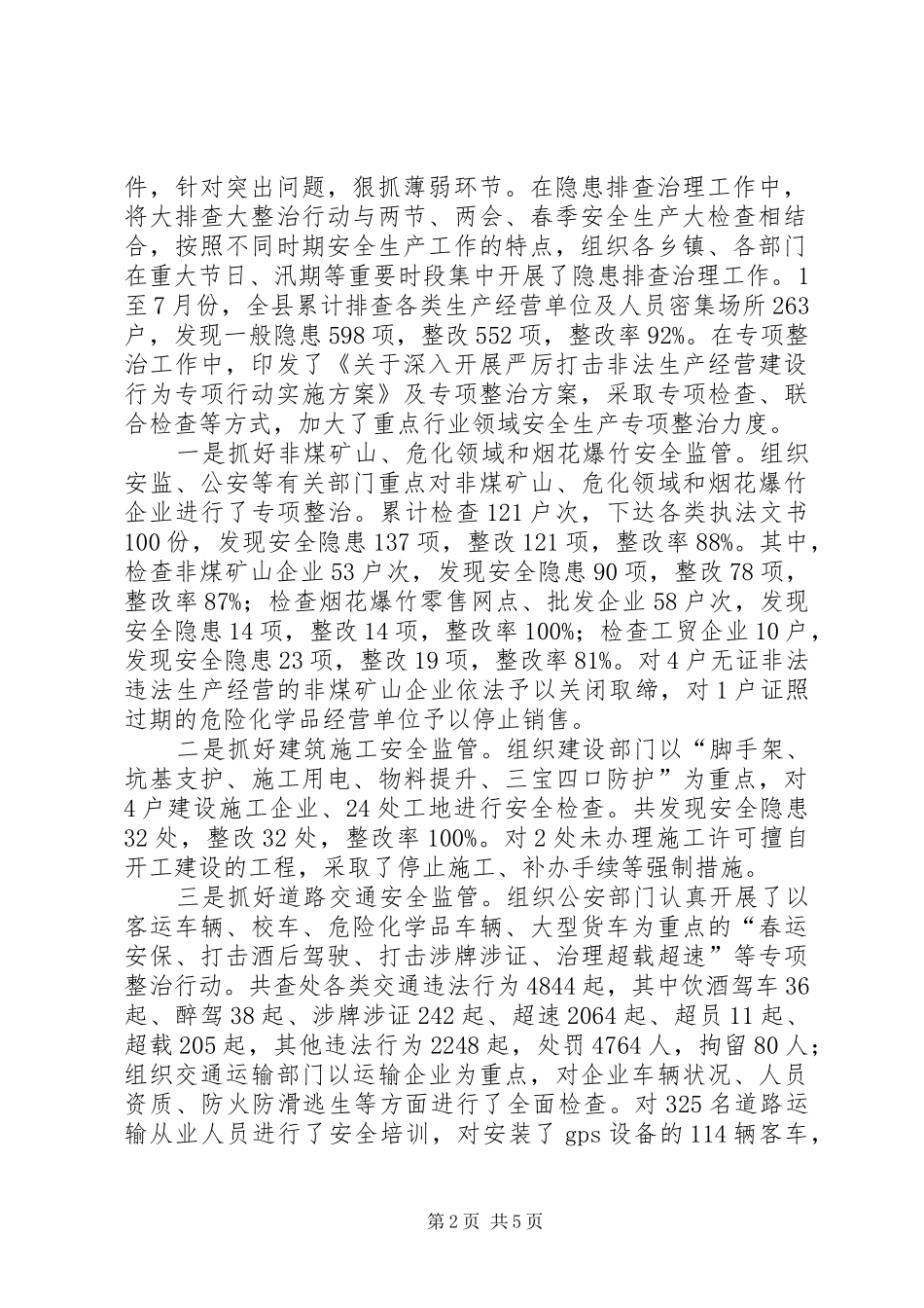 迎接人大调研安全生产工作汇报提纲_第2页