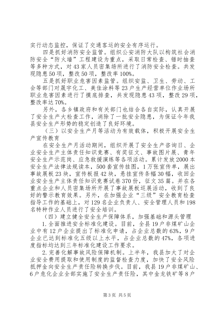 迎接人大调研安全生产工作汇报提纲_第3页