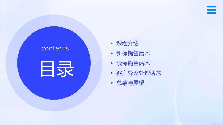 新保续保话术课件_第2页