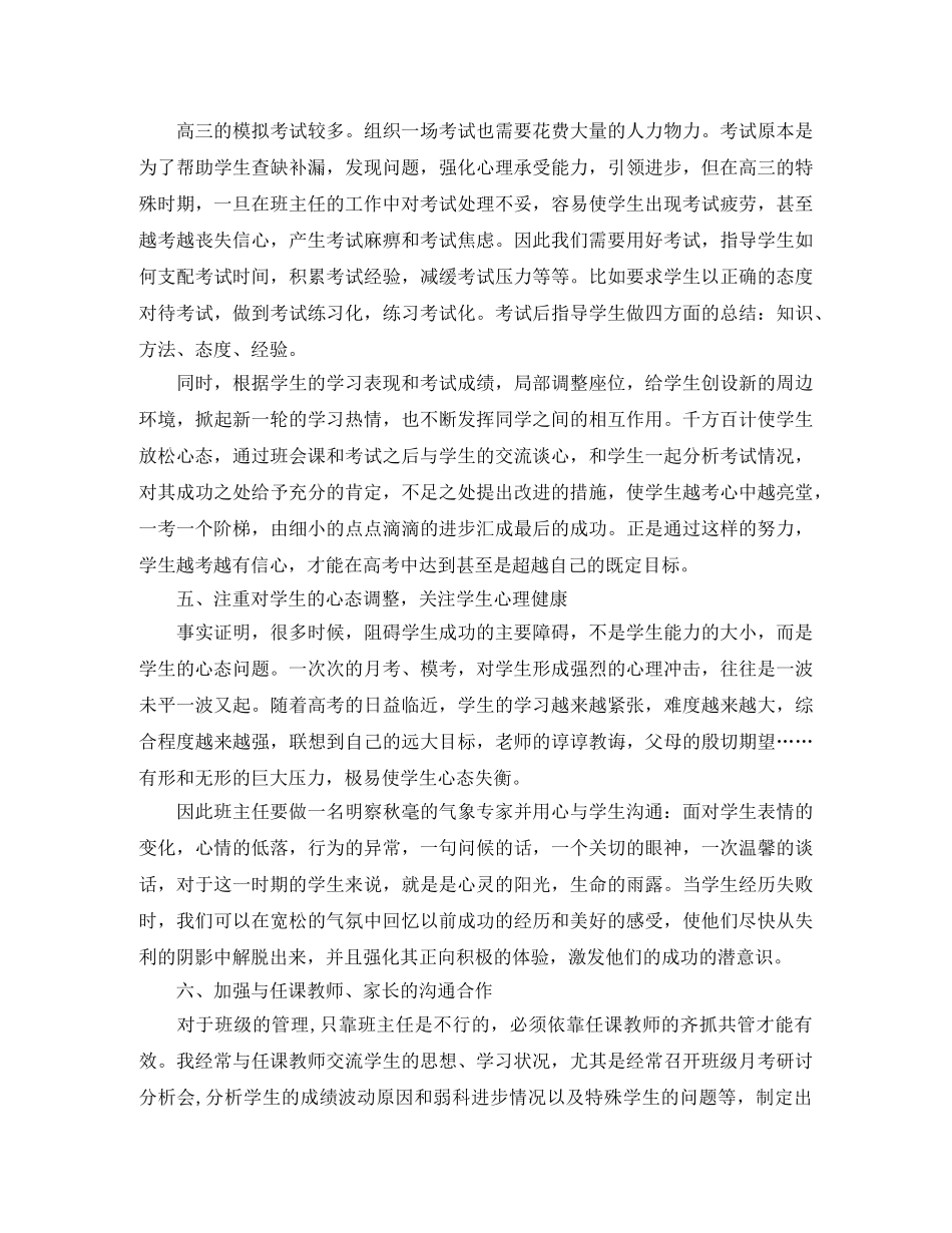 高三班主任学期工作总结结尾 _第3页