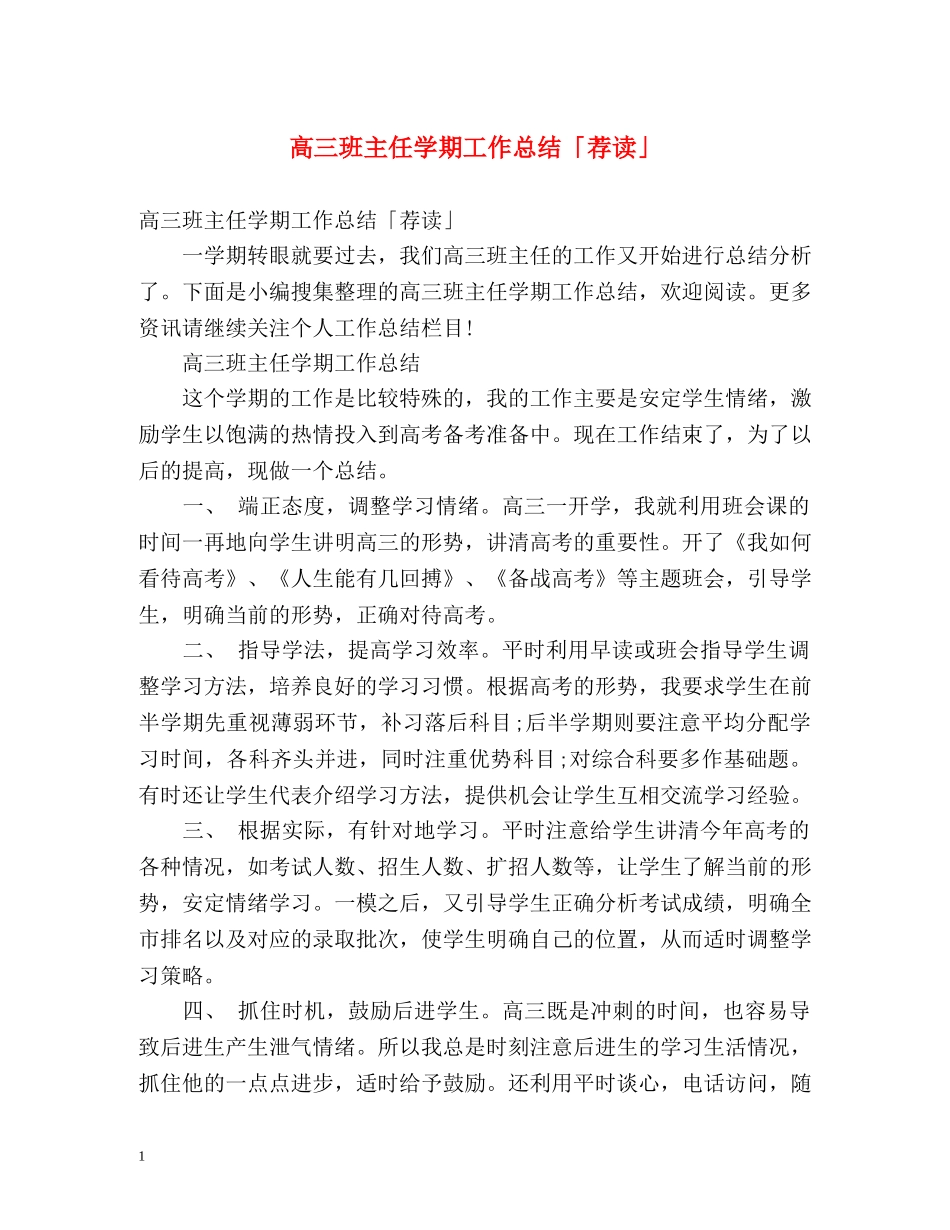 高三班主任学期工作总结「荐读」 _第1页