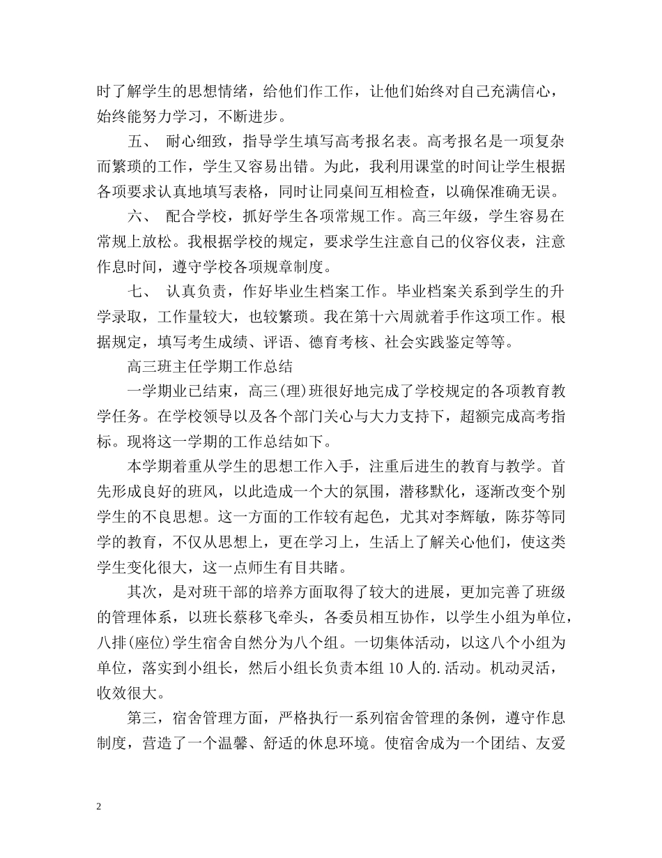 高三班主任学期工作总结「荐读」 _第2页