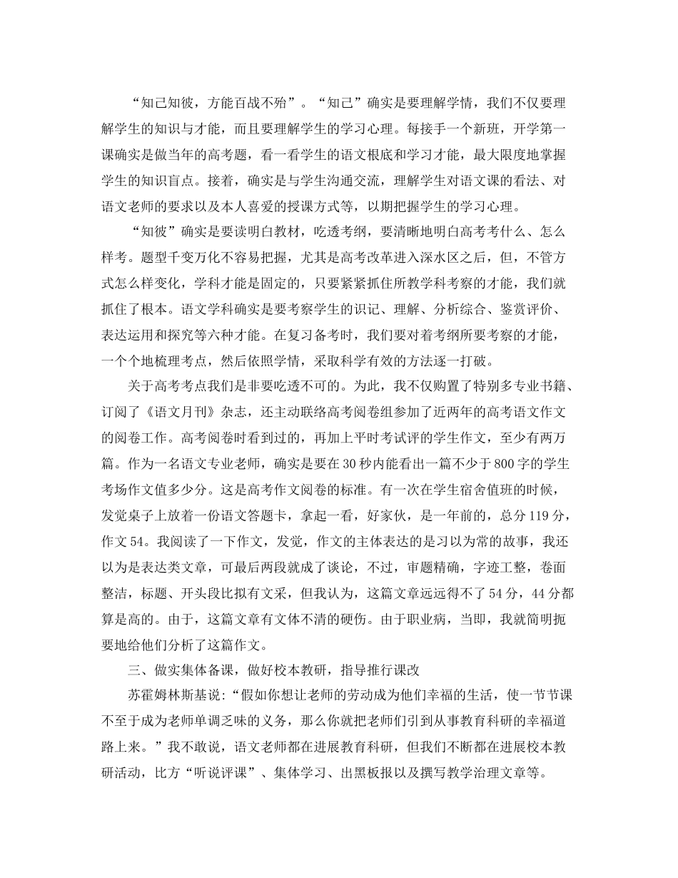 教学工作参考总结校园教学年终工作参考总结_第2页