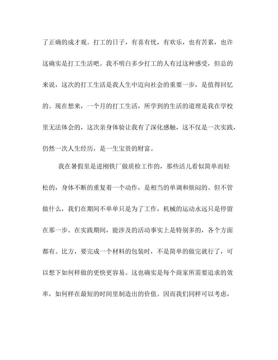 2021年大学生暑期打工参考总结（通用）_第3页