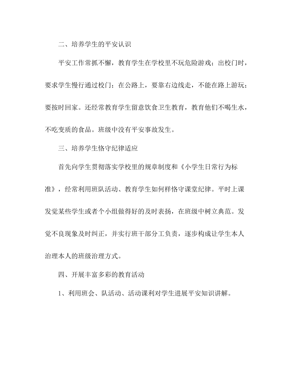 五年级安全教育工作参考总结（通用）_第2页