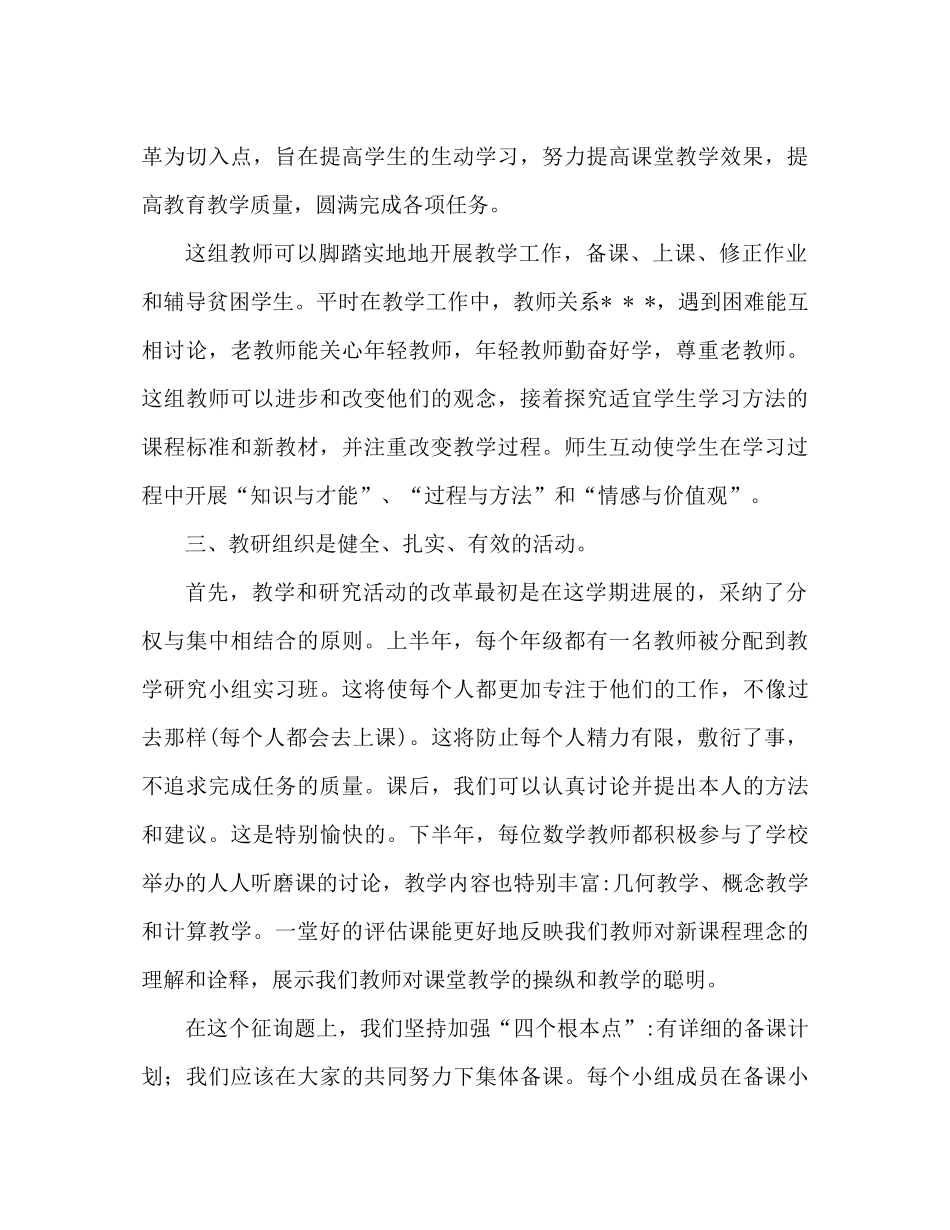 2021年小学数学教研组工作参考总结_第2页