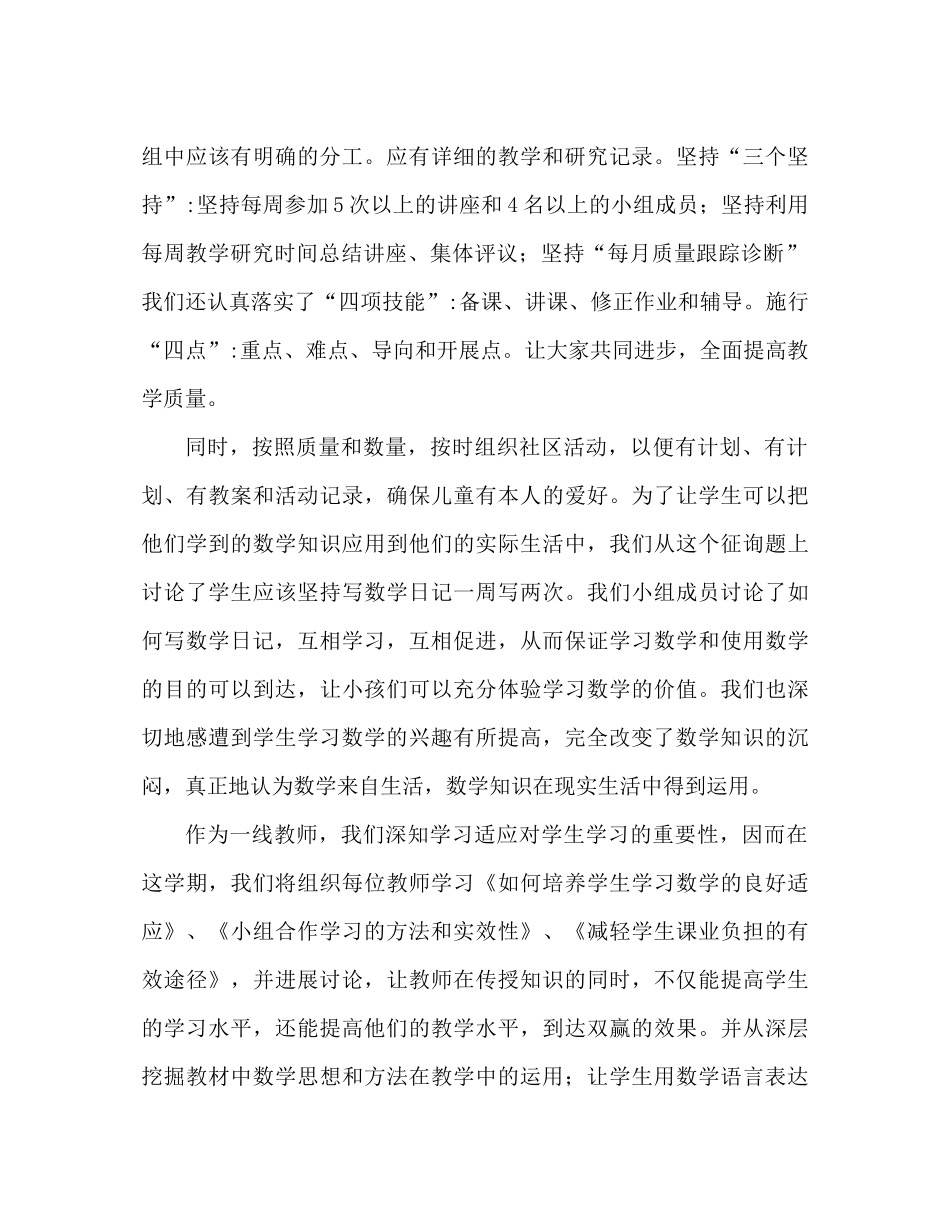 2021年小学数学教研组工作参考总结_第3页
