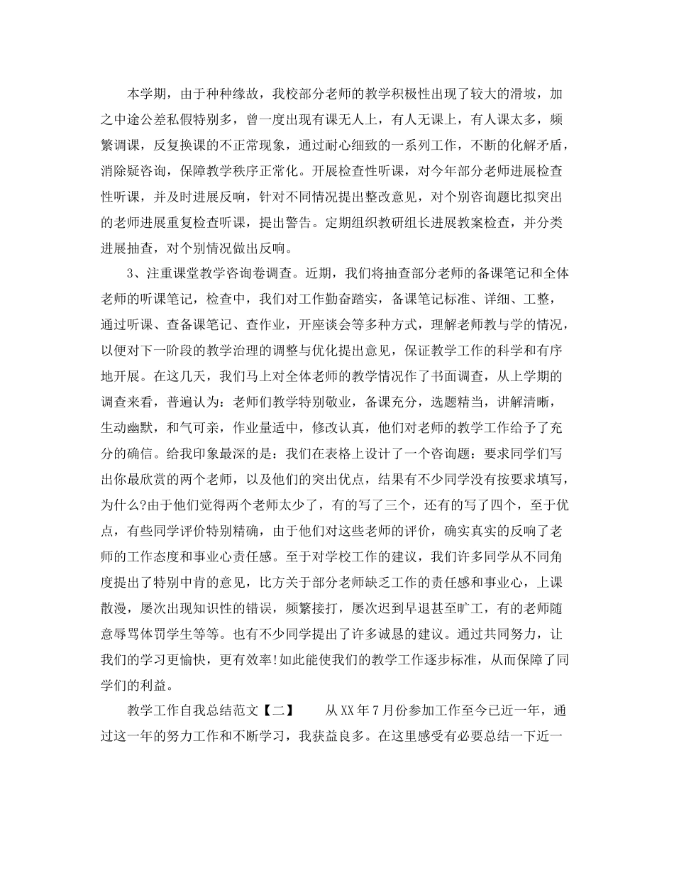 教学工作自我参考总结范文（通用）_第2页