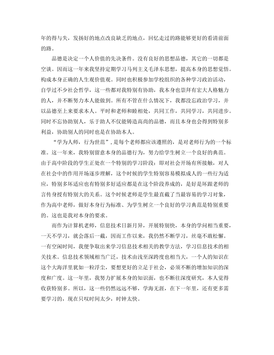 教学工作自我参考总结范文（通用）_第3页