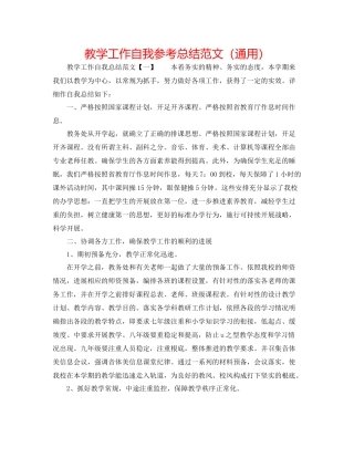 教学工作自我参考总结范文（通用）