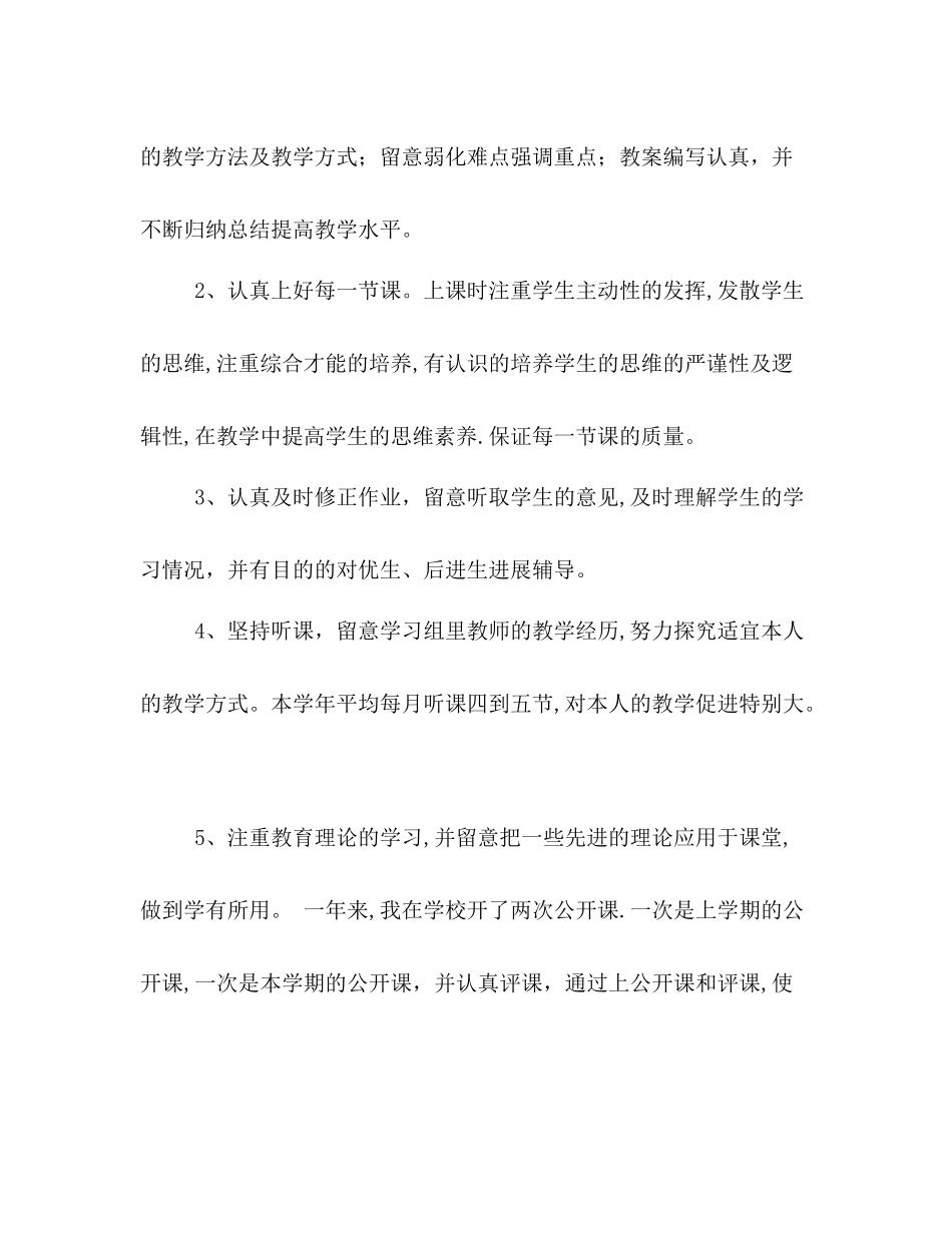 2021年个人工作参考总结（通用）_第2页